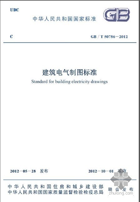 建筑电气制图规范资料下载-GBT 50786-2012 建筑电气制图标准