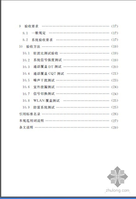 DGTJ08-2107-2012 住宅小区移动通信配套设施设计与验收规范-002.jpg