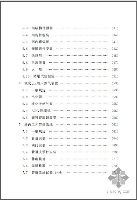 城镇道路工程验收标准资料下载-DGTJ08-2103-2012 城镇天然气站内工程施工质量验收标准