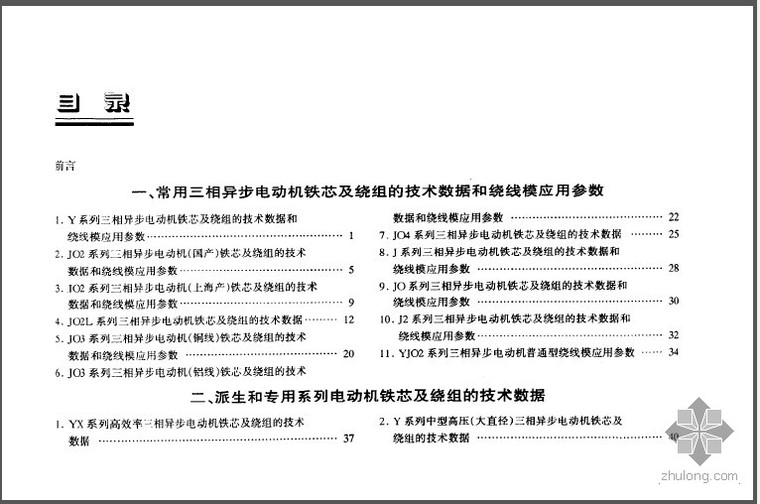 小型电机型号大全资料下载-新编中小微型电机技术数据大全