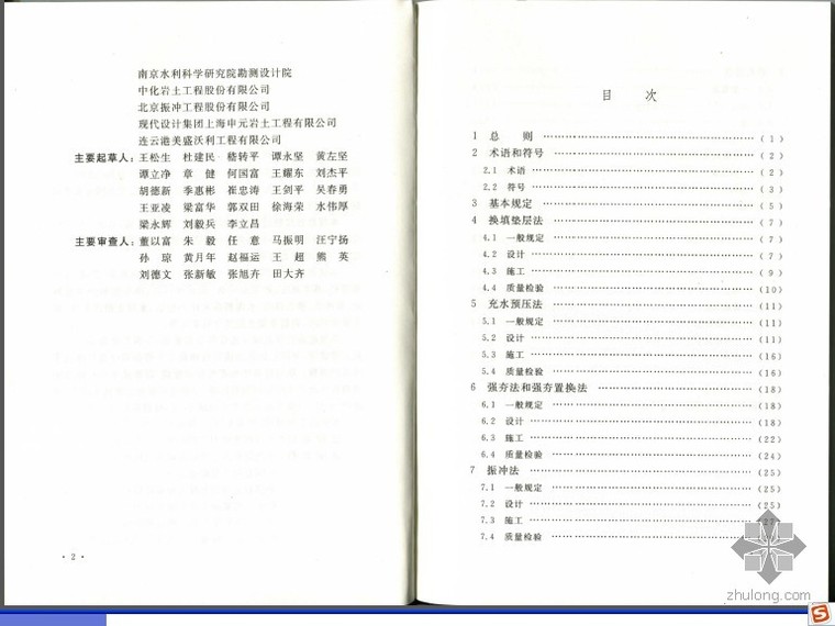 建筑地基处理处理技术规范资料下载-GBT 50765-2012 钢制储罐地基处理技术规范