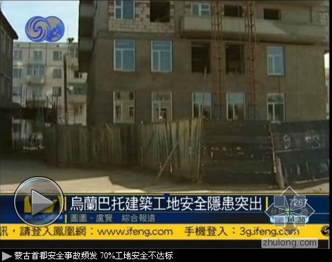 工地安全事故案例资料下载-蒙古国首都乌兰巴托工地安全事故频发 致逾10名中国民工遇难