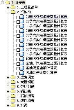 纵横公路材料调差软件免费网络版-调差报表.jpg