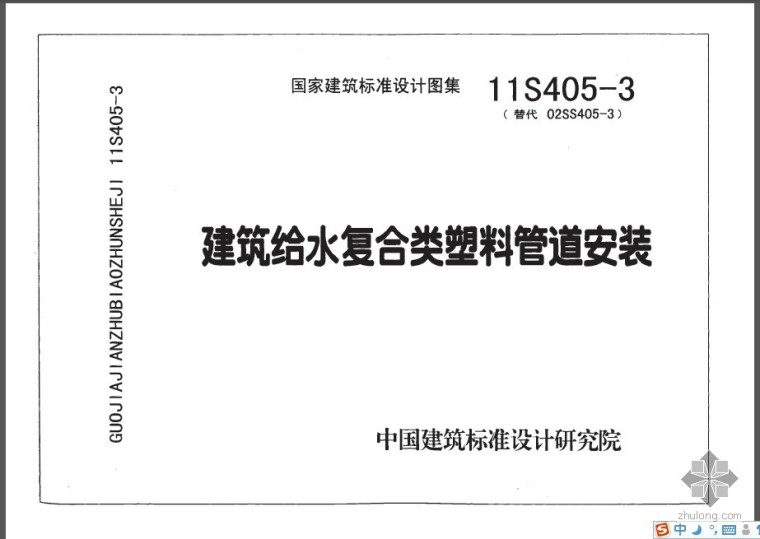 建筑给水复合塑料管道安装资料下载-11S405-3 建筑给水复合类塑料管道安装