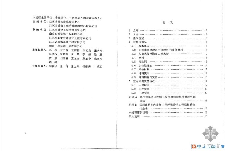 民用建筑工程室内环资料下载-DGJ32 J140-2012 民用建筑室内装修工程环境质量验收规程