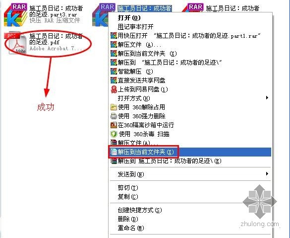 施工员日记-成功者的足迹资料下载-[图书]施工员日记：成功者的足迹（经典书籍 强力推荐）