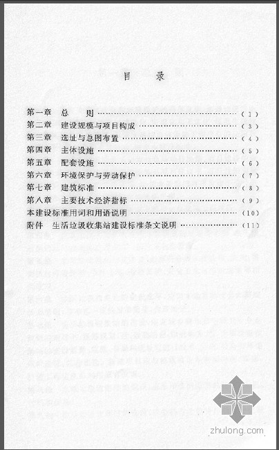 小区垃圾收集站施工图资料下载-建标 154-2011 生活垃圾收集站建设标准