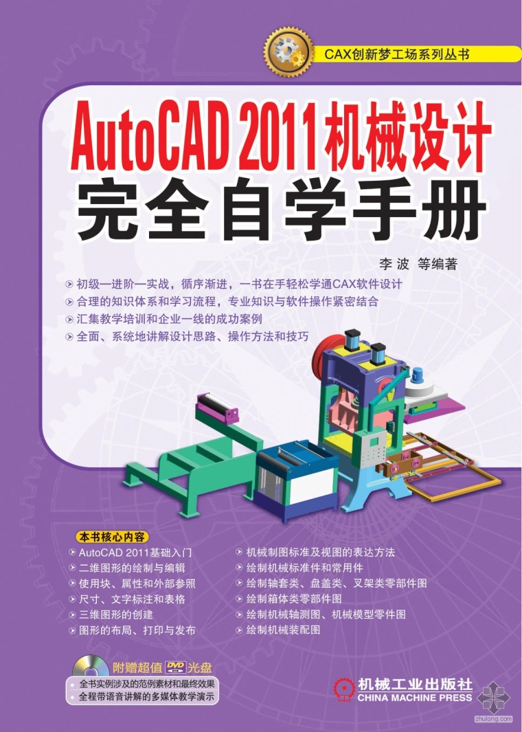 电气工程自学资料下载-AutoCAD 2011机械设计完全自学手册-畅销图书