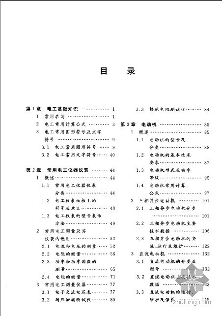 电工类实用手册资料下载-简明电工实用手册 修订版 周小群