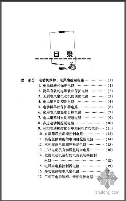 实用电动机控制电路150例资料下载-电工实用电路220例 晓帆