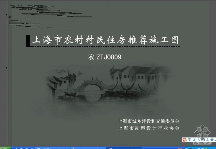 农村住房CAD图资料下载-农ZTJ0808 上海市农村村民住房推荐施工图 中套型：二开间小面宽 180m2