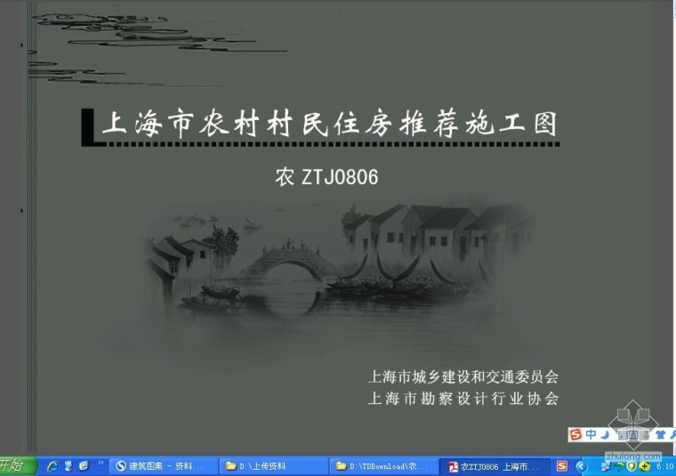 农村住房CAD资料下载-农ZTJ0806 上海市农村村民住房推荐施工图 中套型：三开间大面宽 162m2