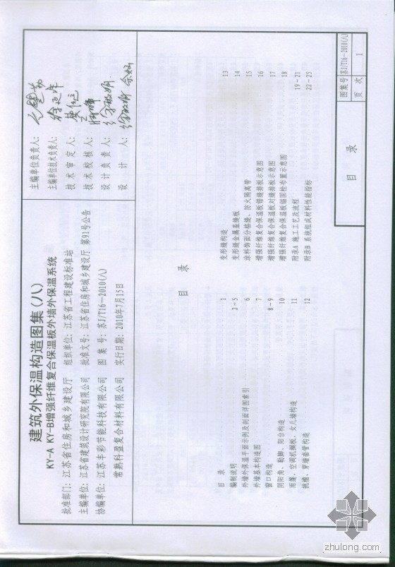 建筑外保温构造图集(八)苏J/T16-2010(八)-3.JPG