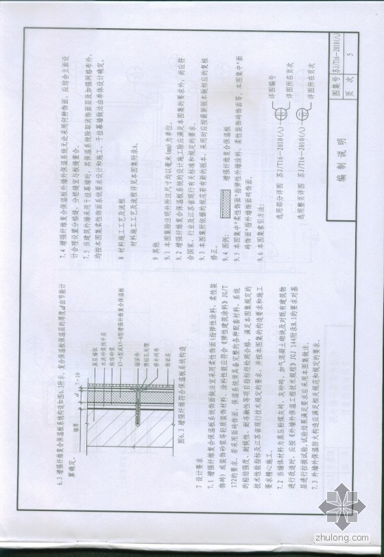 建筑外保温构造图集(八)苏J/T16-2010(八)-6.JPG