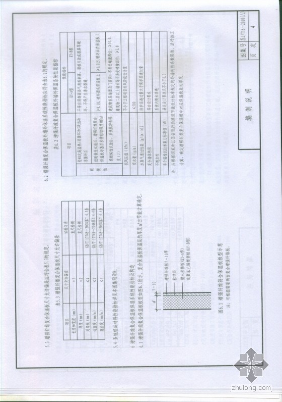 建筑外保温构造图集(八)苏J/T16-2010(八)-7.JPG