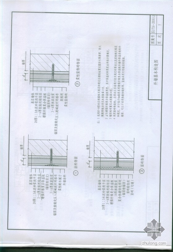 建筑外保温构造图集(八)苏J/T16-2010(八)-9.JPG