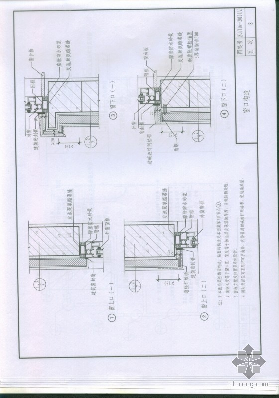 建筑外保温构造图集(八)苏J/T16-2010(八)-10.JPG