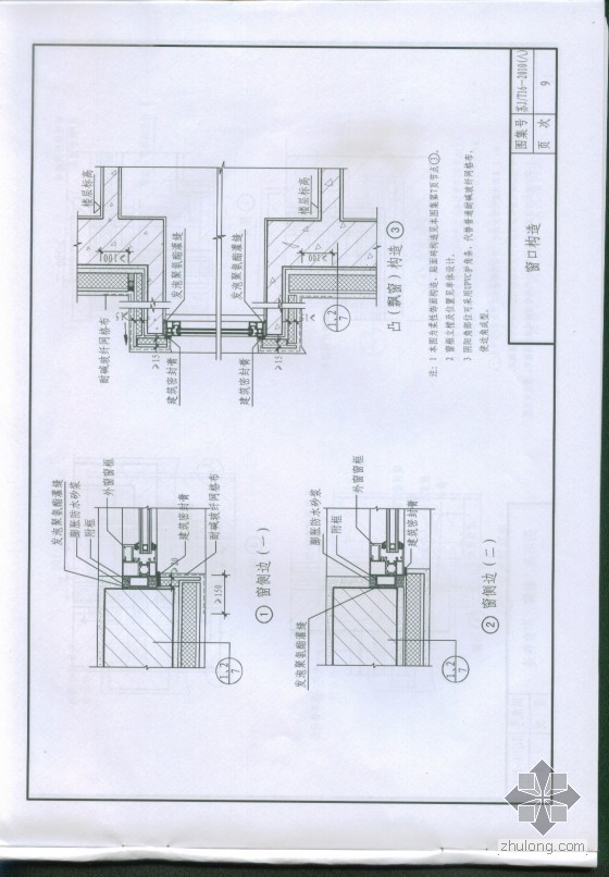 建筑外保温构造图集(八)苏J/T16-2010(八)-11.JPG