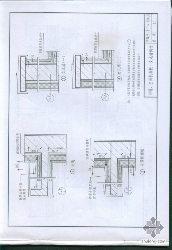 建筑外保温构造图集(八)苏J/T16-2010(八)-13.JPG