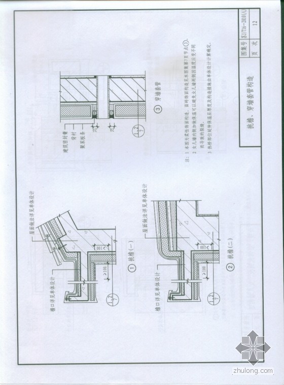 建筑外保温构造图集(八)苏J/T16-2010(八)-14.JPG