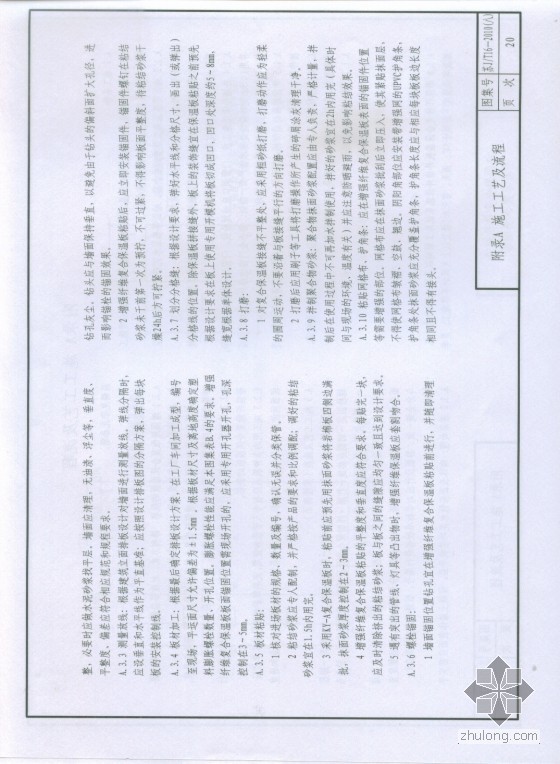 建筑外保温构造图集(八)苏J/T16-2010(八)-22.JPG