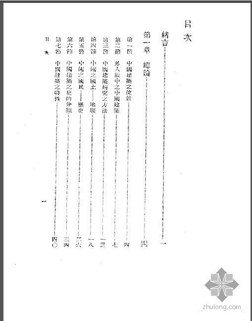 中国建筑史提纲资料下载-中国建筑史