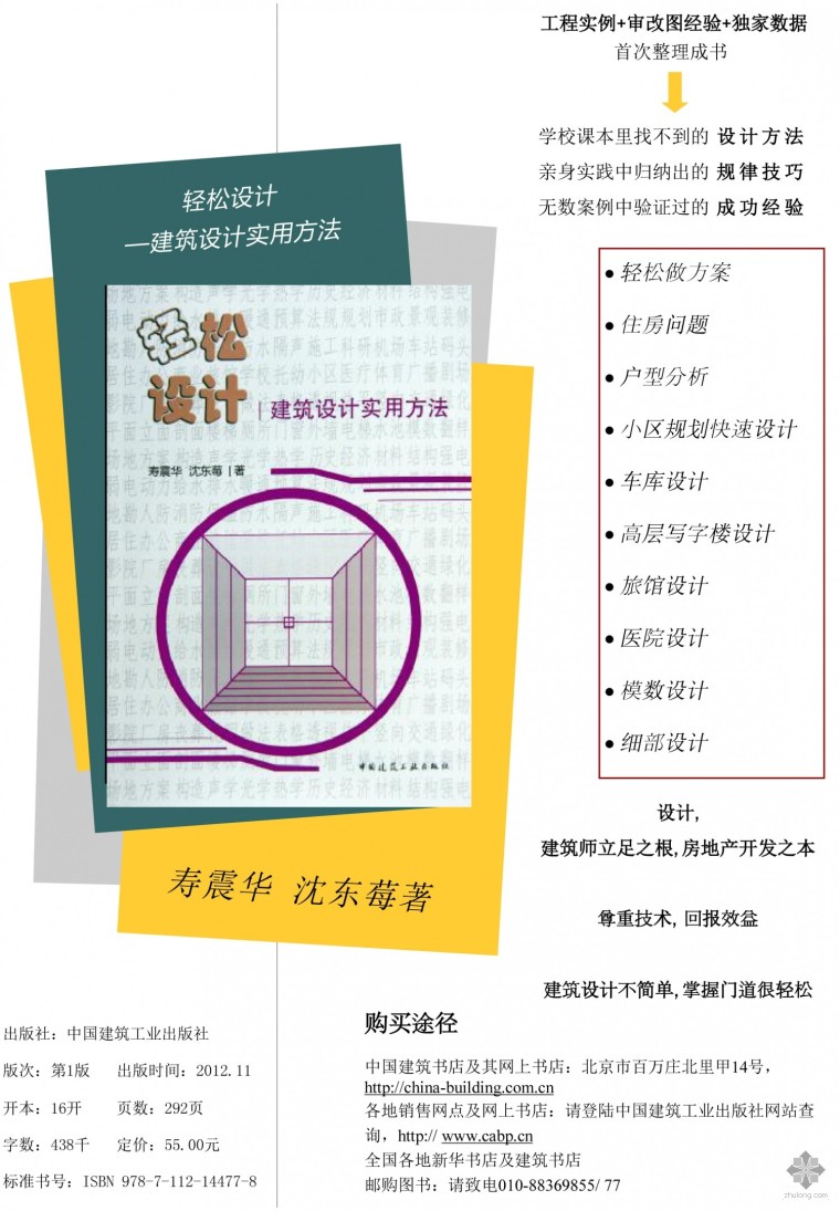 建筑设计实用方法资料下载-。《轻松设计﹣建筑设计实用方法》(寿震华/沈东莓著)已出版