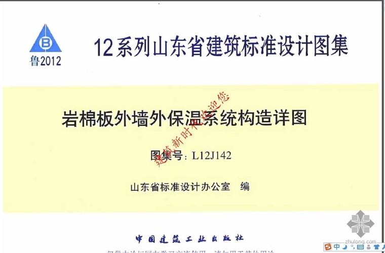 岩棉板外墙保温材料资料下载-L12J142 岩棉板外墙外保温系统构造详图