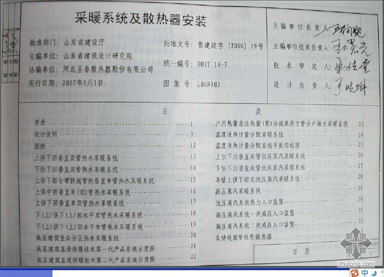 暖气片采暖系统安装资料下载-L06N902 采暖系统及散热器安装