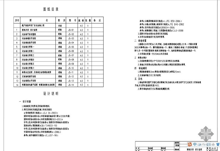 400米运动场施工图资料下载-400米运动场施工图纸(天然草)JS-02