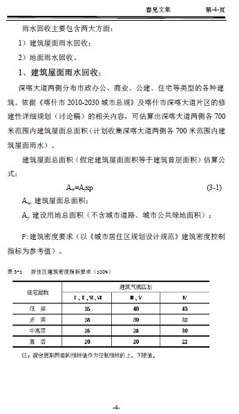 初探我国西部城市景观非植物性因素节水设计-01.jpg