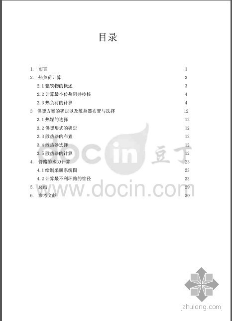 暖通供热课程设计资料下载-供热工程课程设计