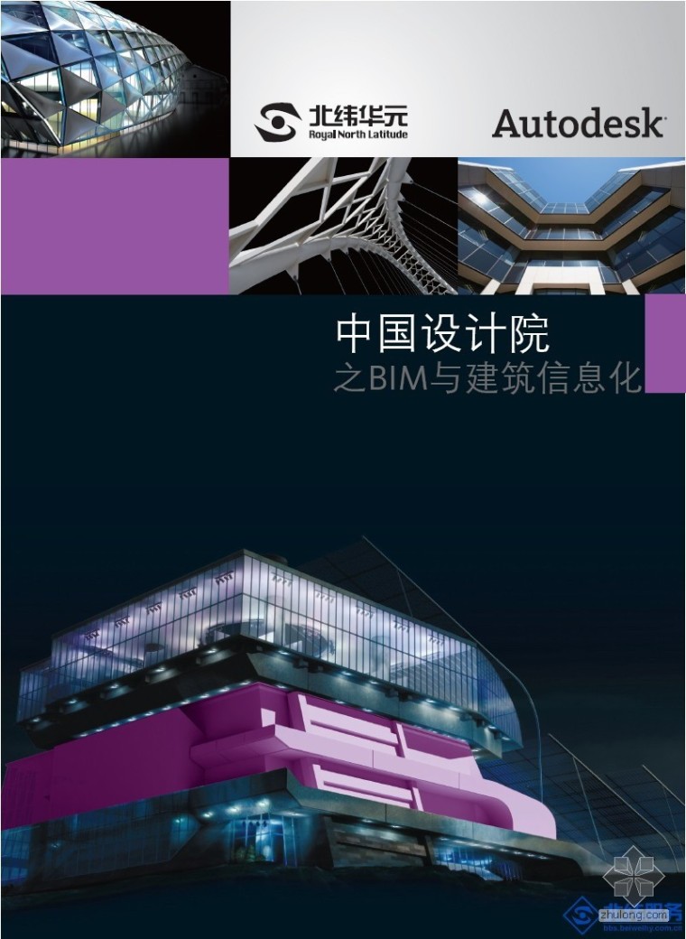 建筑信息模型下载资料下载-《中国设计院之BIM与建筑信息化》手册出版 提供下载