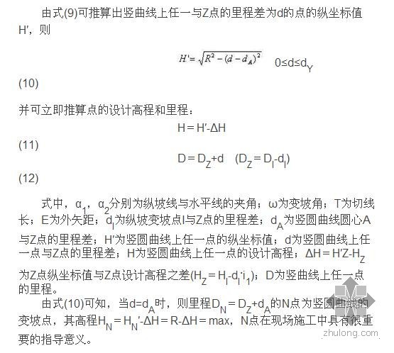 竖曲线高程计算视频资料下载-高等级道路竖曲线的精确计算示例