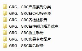 异性定制新材料GRG,GRC资料大全包括性能，节点图，实景图片-未命名1.jpg