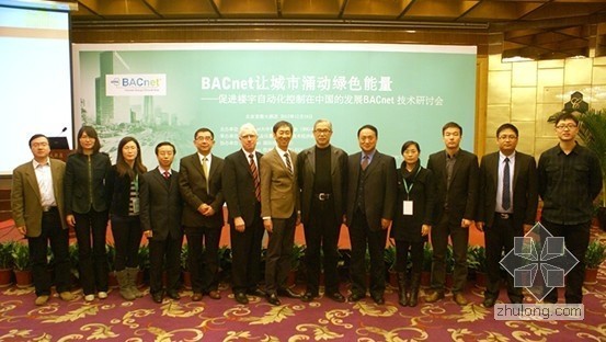 楼宇综合控制资料下载-在京举行BACnet技术研讨会促进楼宇自动化控制在中国的发展