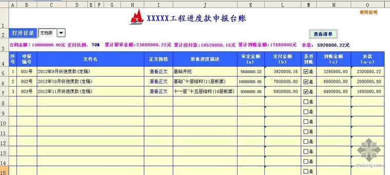 单位工程进度统计台账资料下载-工程款台账(自动生成目录)