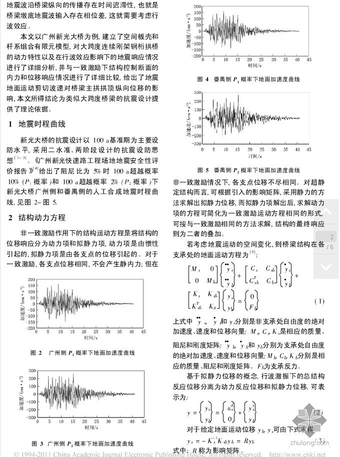 连续钢桁拱桥资料下载-大跨度连续钢架钢桁拱桥动力特性及行波效应分析