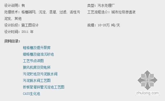 污水厂施工图全套资料下载-[齐齐哈尔]污水处理厂施工图（CASS工艺）