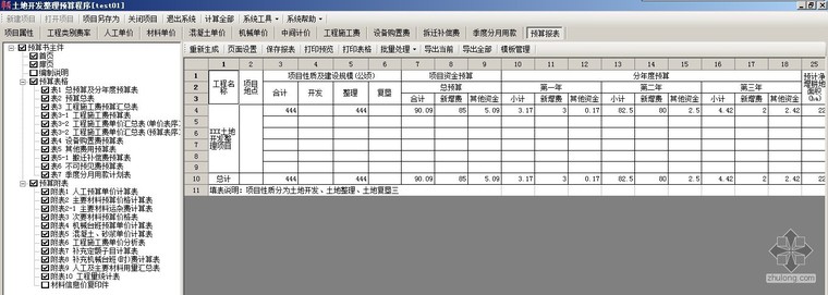 五星级酒店开发投资预算资料下载-华兴土地开发整理预算编制程序