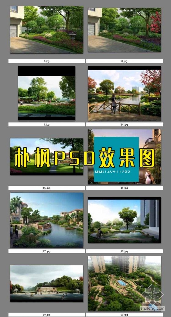 1000多张PSD分层园林建筑效果图！水晶石、金螳螂、天朗、朴枫等超豪华阵容！-建筑方案-筑龙建筑设计论坛
