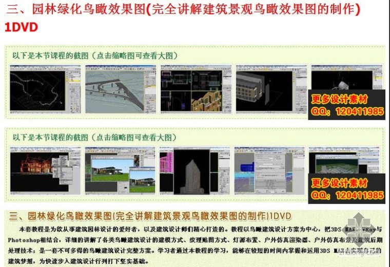 别墅庭院草图大师资料下载-2012版园林景观设计视频教程大全！有此一套足矣！