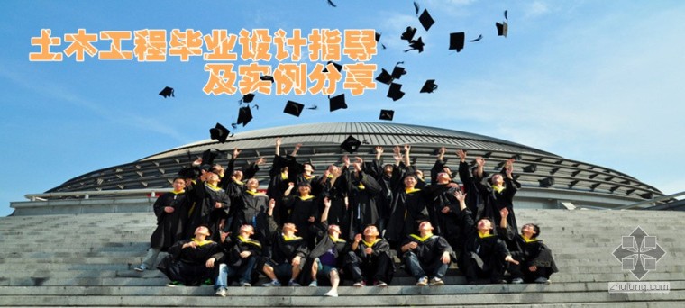 重庆工商大学毕业论文任务书资料下载-[专题]土木工程（岩土）毕业设计指导与实例