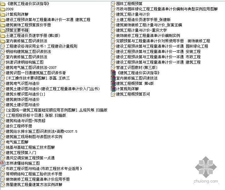 安装工程构造与识图资料下载-多本识图于造价书籍下载--造价人员福音！！