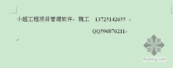 工程项目管理表单资料下载-2013年最畅销的工程项目管理软件