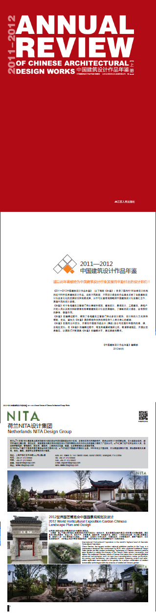 中国景观规划年鉴资料下载-2011-2012中国建筑设计作品年鉴[上]