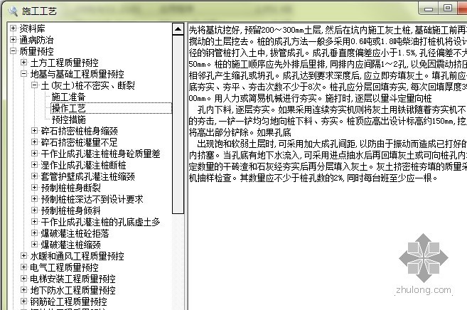 犀牛软件模型下载资料下载-施工工艺大全，资料软件版  免费下载