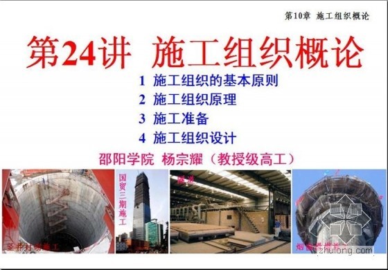 教授级高工－杨宗耀 精品建筑施工技术专家课件-10.jpg