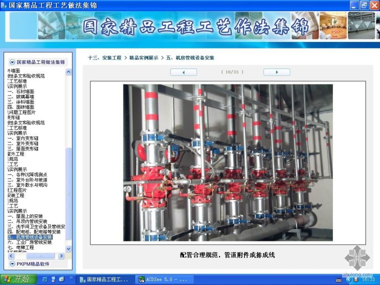 鲁班奖精品工程资料下载-国家精品工程(鲁班奖)工艺做法集锦（737张图片，专家点评）