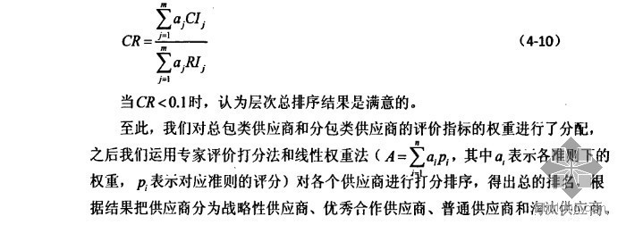 常用苗木识别资料下载-供应商评价算法的选择